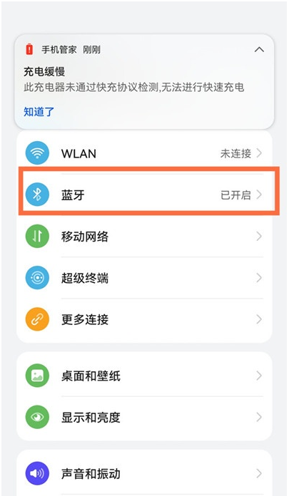 华为pockets蓝牙功能在哪关闭