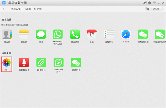 苹果恢复大师怎么恢复照片？ 苹果恢复大师恢复照片方法攻略