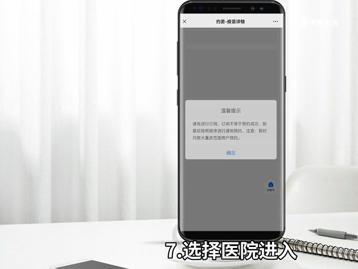 怎么在手机上预约九价疫苗 如何在手机上预约九价疫苗