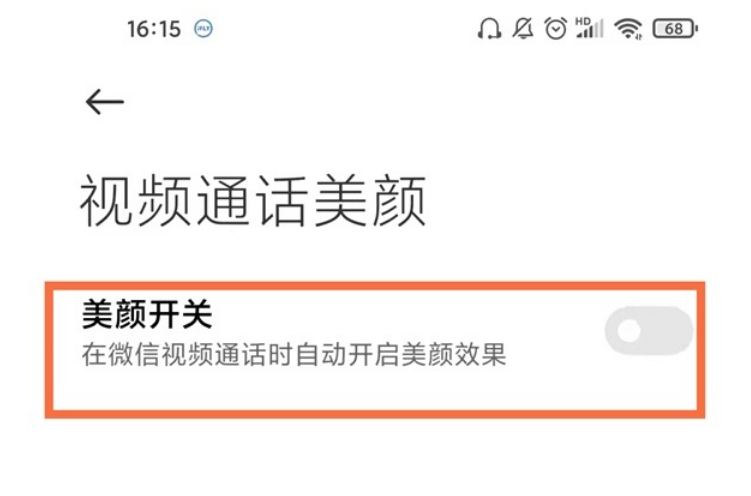 红米note12pro怎么将微信开美颜