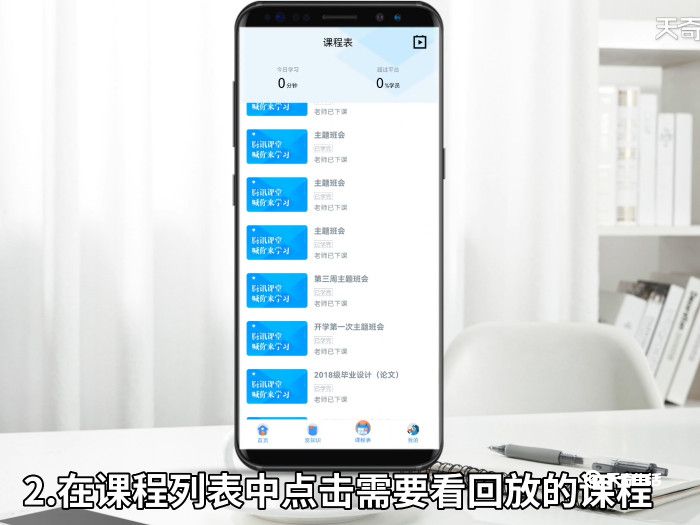 腾讯课堂怎么看回放 腾讯课堂如何看回放