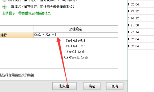 按键精灵怎么修改热键 按键精灵修改热键的方法