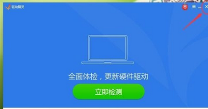 驱动精灵怎么关闭开机检测 驱动精灵关闭开机检测的方法