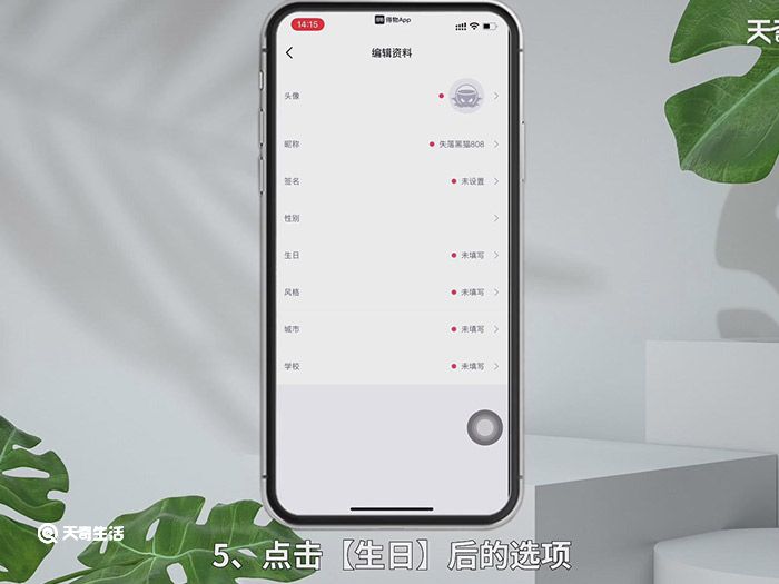 得物怎么设置生日 得物设置生日