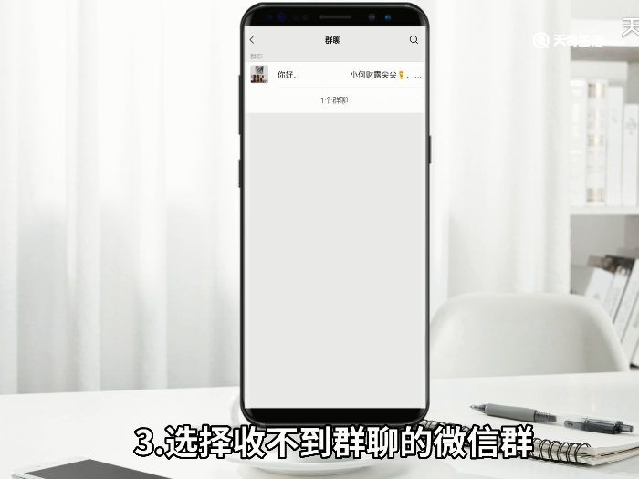 微信群收不到消息怎么回事 收不到微信群信息是怎么回事