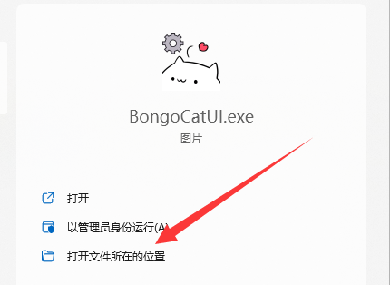 BongoCatMver如何删除 BongoCatMver删除教程