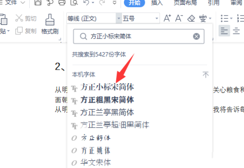 wps方正小标宋简体怎么找? wps方正小标宋简体教程