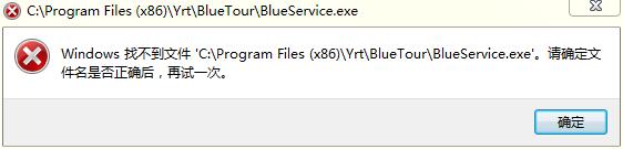 BlueTour出现弹窗提示Windows找不到文件怎么办？ BlueTour出现弹窗提示Windows找不到文件解决方法教程攻略