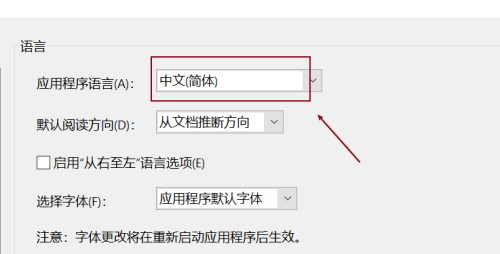 Adobe Reader如何修改应用程序语言 修改应用程序语言的方法