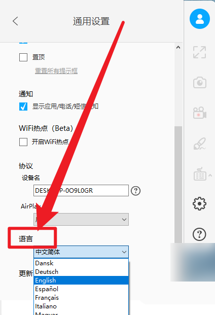 傲软投屏怎么设置语言 傲软投屏设置语言的方法