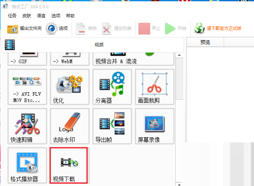 格式工厂怎么下载视频？ 格式工厂下载视频教程攻略