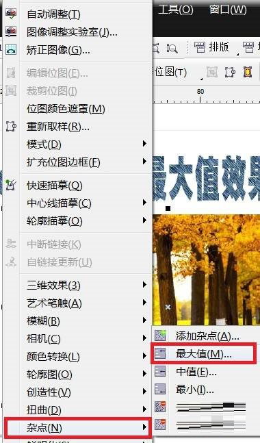 CorelDRAW如何设置最大值 CorelDRAW设置最大值的方法