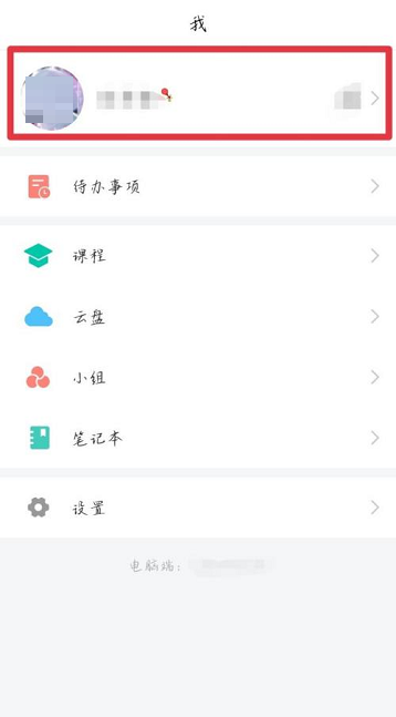 学习通在哪查看学号 学习通查看学号的方法