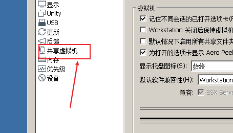 VMware Workstation怎么禁用共享虚拟机 禁用共享虚拟机的方法 华军软件园