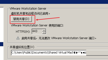 VMware Workstation怎么禁用共享虚拟机 禁用共享虚拟机的方法 华军软件园