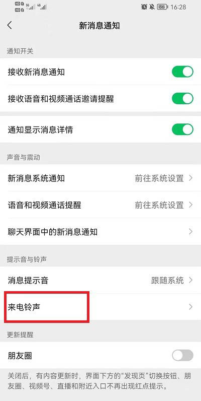 微信如何更换来电彩铃