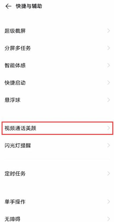 vivo微信视频怎么美颜 vivo微信视频怎瘦脸