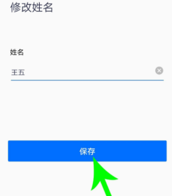 腾讯会议如何修改名字