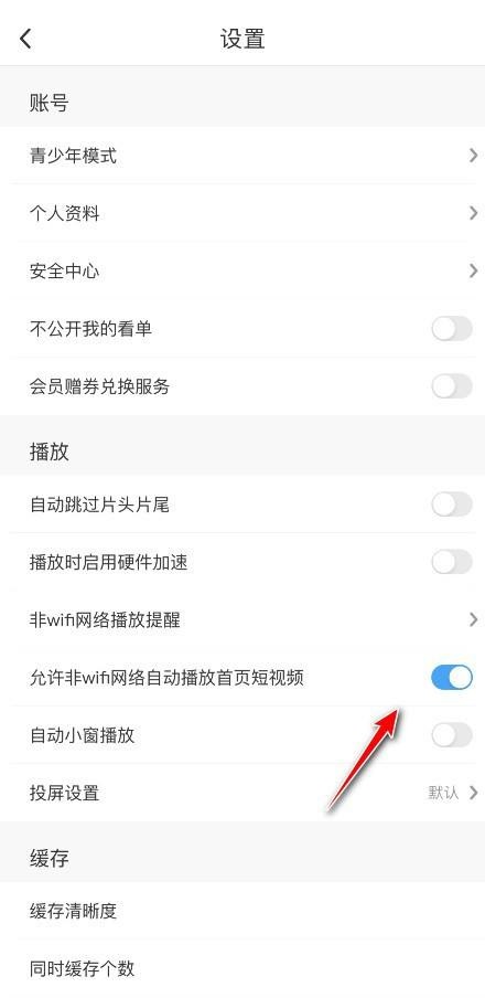咪咕视频wifi环境视频自动播放怎么关 wifi环境视频自动播放关闭方法 华军软件园