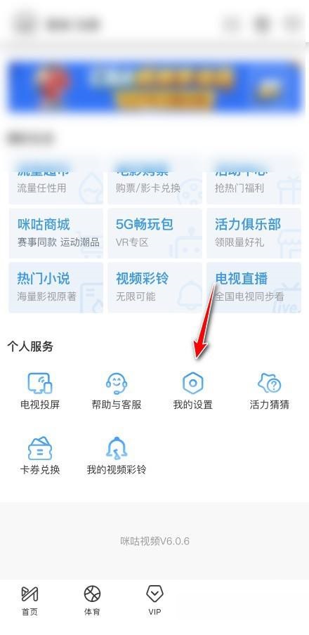 咪咕视频wifi环境视频自动播放怎么关 wifi环境视频自动播放关闭方法 华军软件园