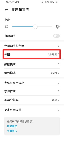 手机亮屏时间怎么调 华为手机亮屏时间怎么调