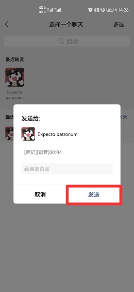 怎么转发语音，怎么转发语音信息给别人