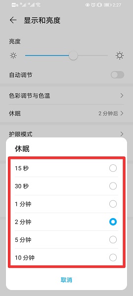 手机亮屏时间怎么调 华为手机亮屏时间怎么调