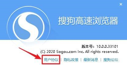 搜狗高速浏览器如何查看用户协议 查看用户协议的方法