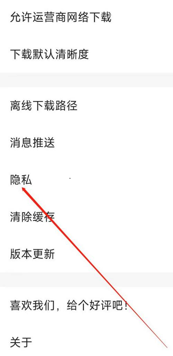 央视影音如何进行隐私设置 央视影音进行隐私设置的方法