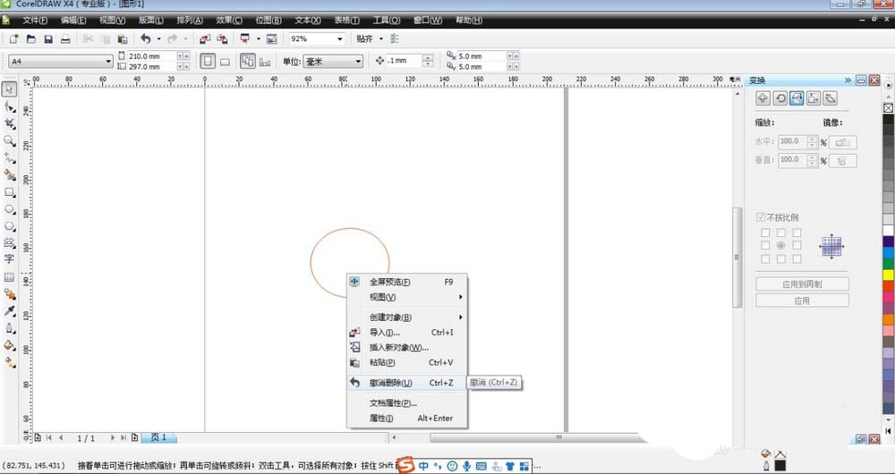 CorelDRAW怎么撤销命令？  CorelDRAW撤销命令教程攻略