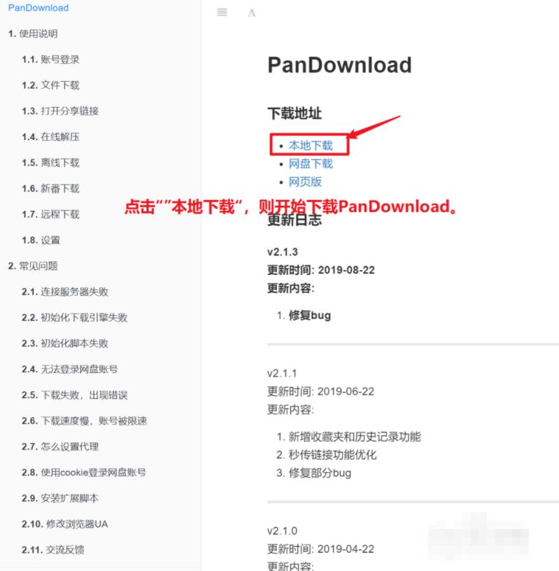 pandownload如何安装？ pandownload安装方法教程攻略
