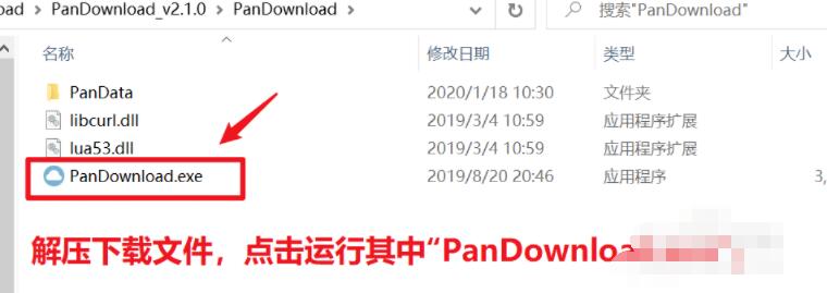 pandownload如何安装？ pandownload安装方法教程攻略