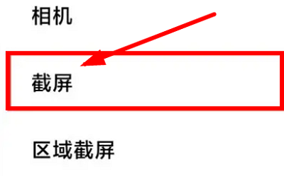 小米14如何实现屏幕截图