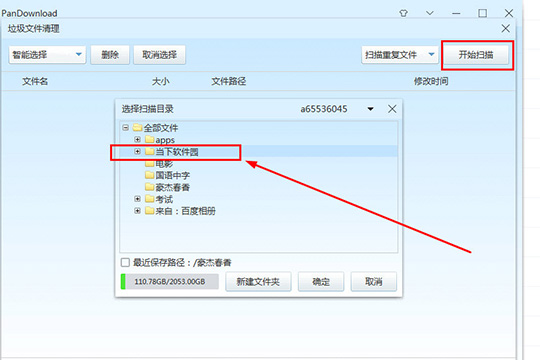 pandownload如何清除重复文件？ pandownload清除重复文件教程攻略