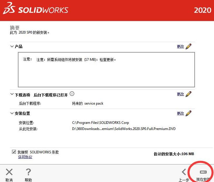 solidworks2020如何安装？ solidworks2020安装步骤教程攻略