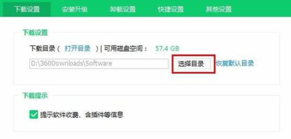 360软件管家怎么下载选择目录？ 360软件管家下载选择目录教程攻略