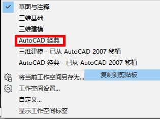 AutoCAD2014怎么调成经典模式？ AutoCAD2014调成经典模式教程