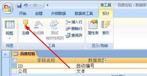 Access怎么自定义设置主键？ Access自定义设置主键教程