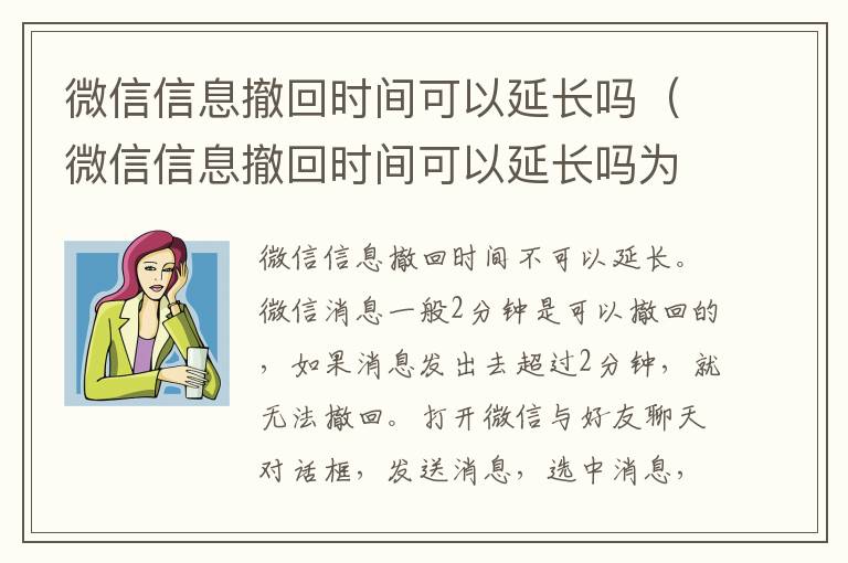 微信信息撤回时间可以延长吗