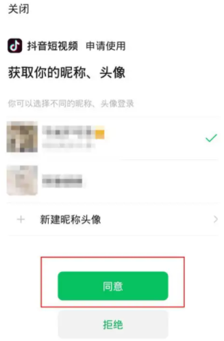 抖音用微信号登录怎么开权限 抖音怎么登录微信账号