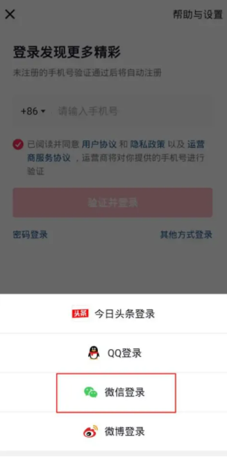 抖音用微信号登录怎么开权限 抖音怎么登录微信账号