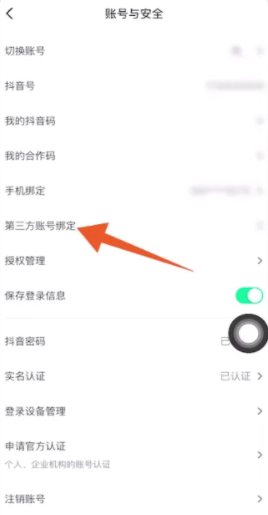 抖音用微信号登录怎么开权限 抖音怎么登录微信账号