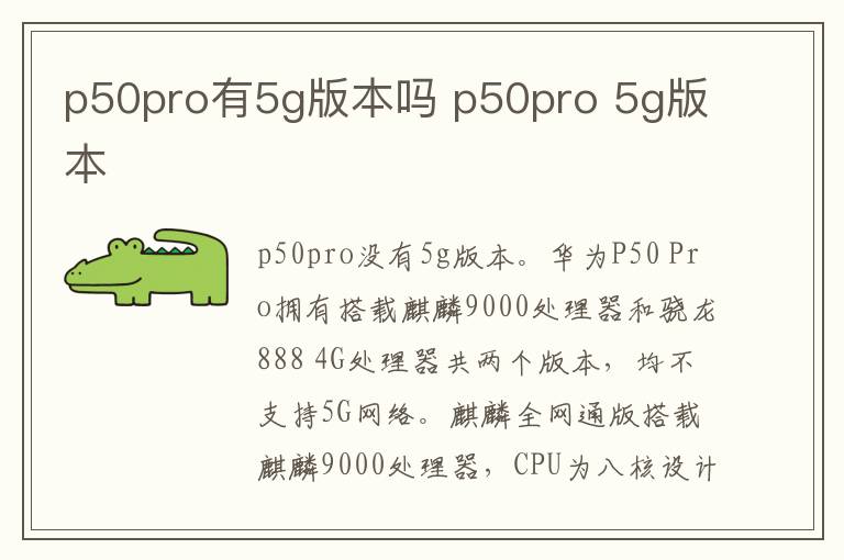 p50pro有5g版本吗