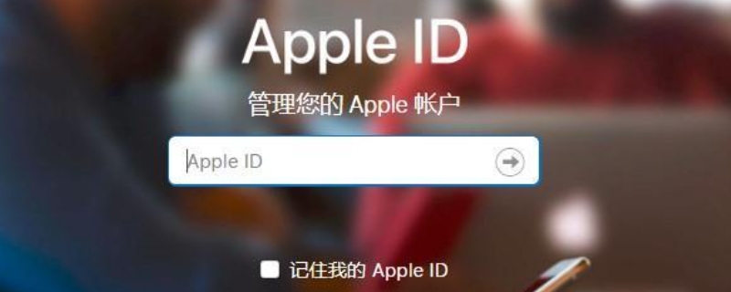 怎么更换apple id账号