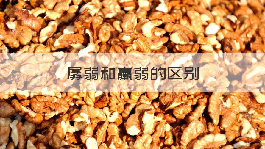 孱弱 孱弱和羸弱的区别（专家回答）