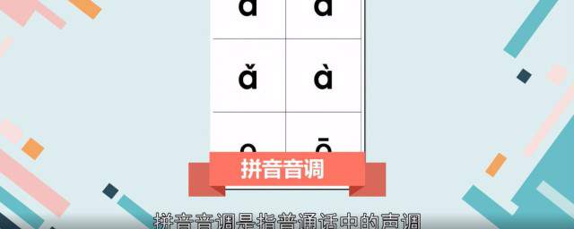 拼音音调怎么标 汉语拼音的声调标注规律是怎样的