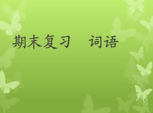 经过的近义词 经过的近义词是什么（介绍）