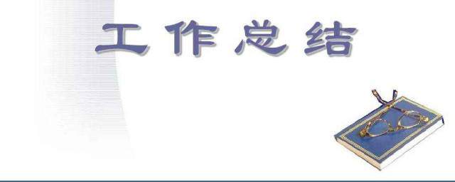 幼儿园后勤工作总结 幼儿园后勤年终工作总结报告范文