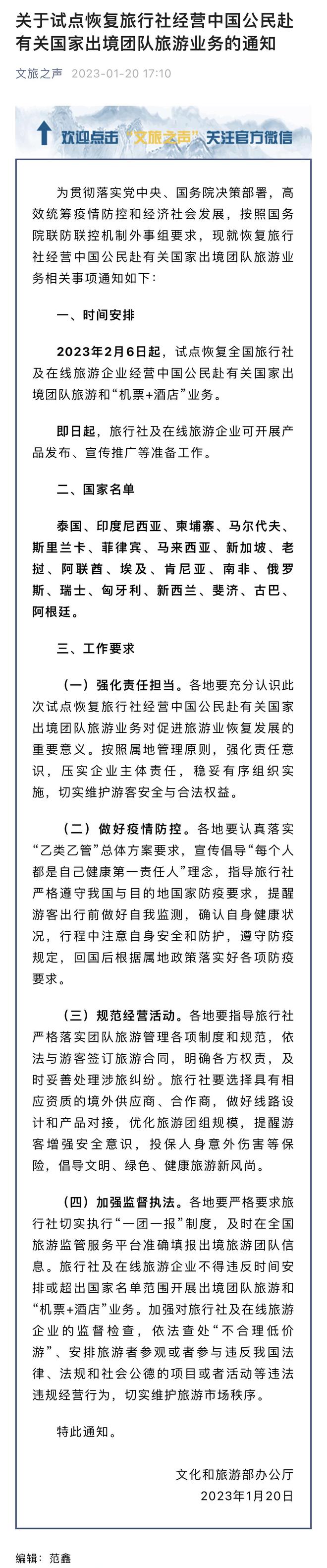 出境团队游业务试点恢复  第一批国家都有哪些？