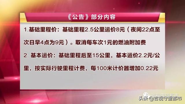 长春出租车能免一个月手续费吗（长春市出租车起步价）